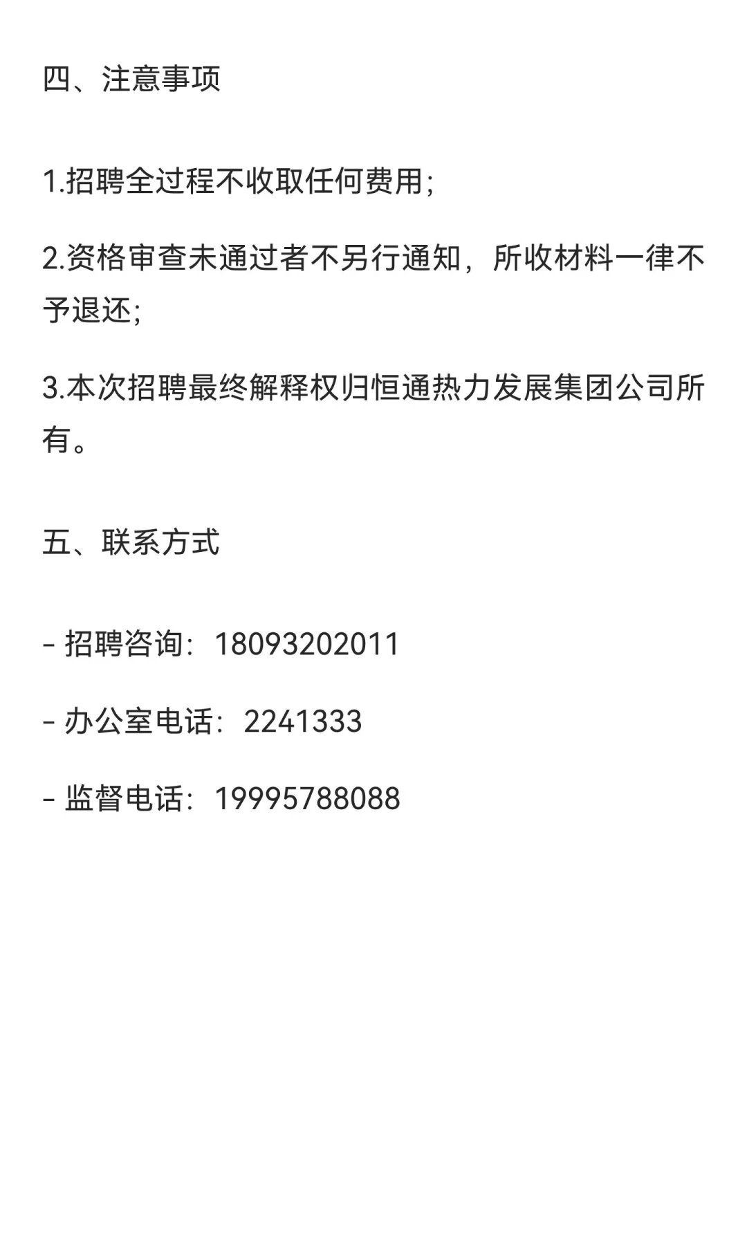 临洮县恒通热力发展集团有限公司2025-2026
