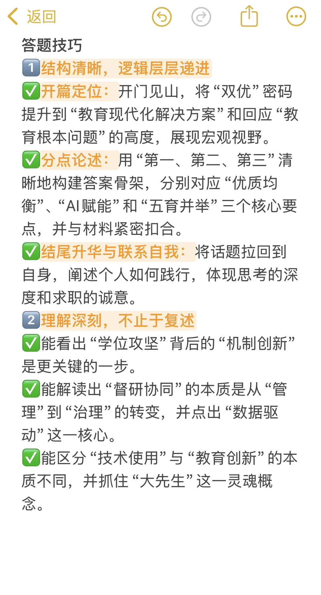 26届福田教师结构化面试热点：“双优”密码