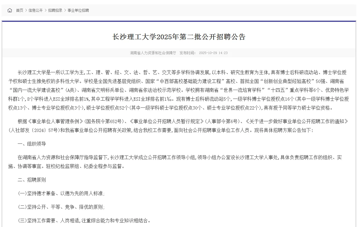 长沙理工大学招聘在编辅导员