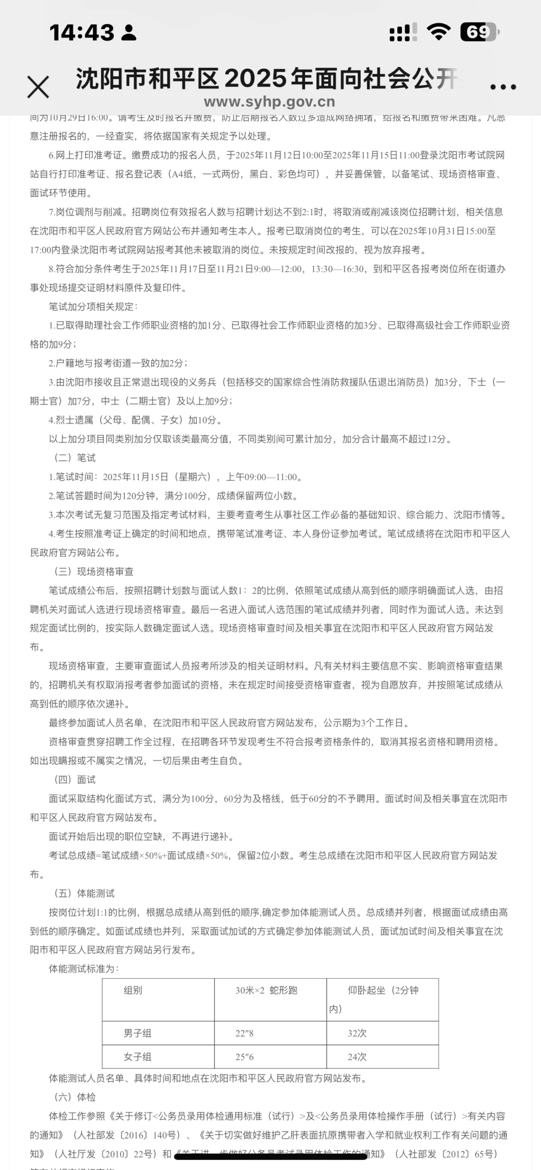 2025年和平区社区工作者招聘公告发布