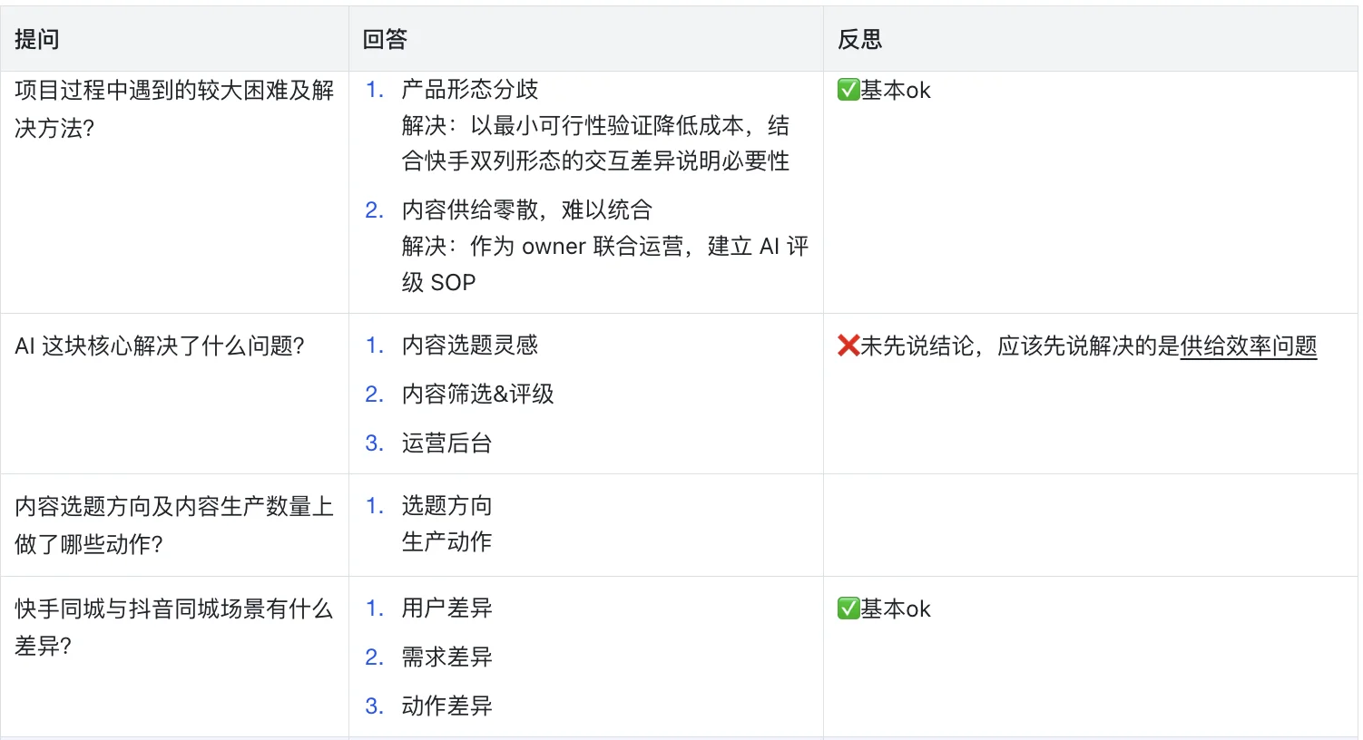 产品秋招面经｜腾讯音乐直播产品策划