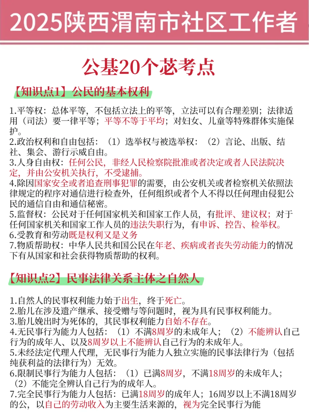 25陕西渭南市社区工作者，这次真的大放水了