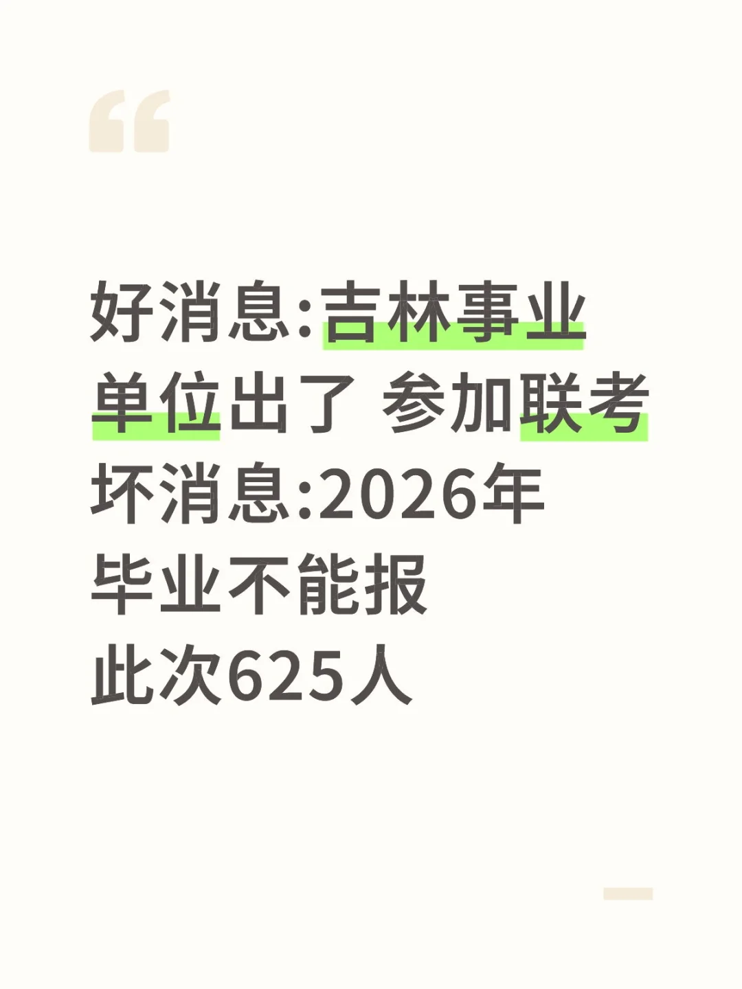 事业单位2026年能报嘛❓
