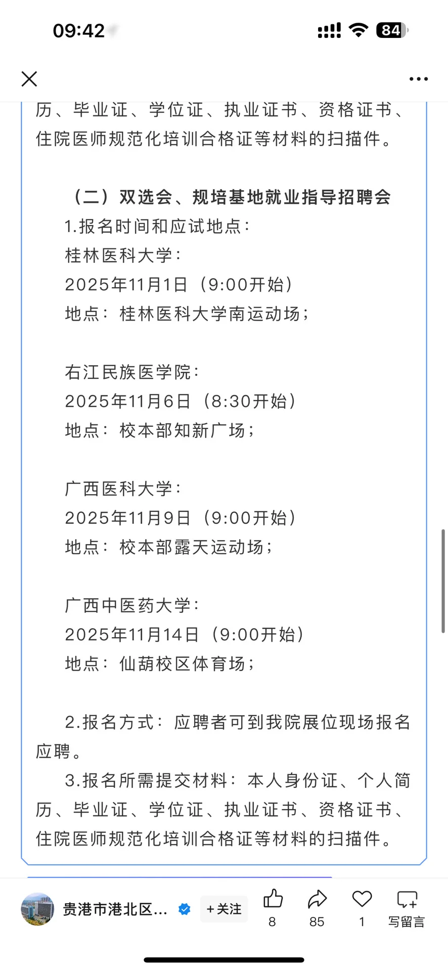 贵港市港北区人民医院2026年招聘人才启事