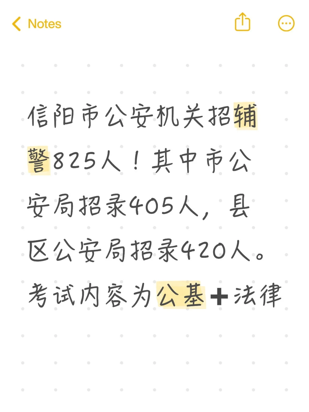 信阳市公安机关招辅警825人！