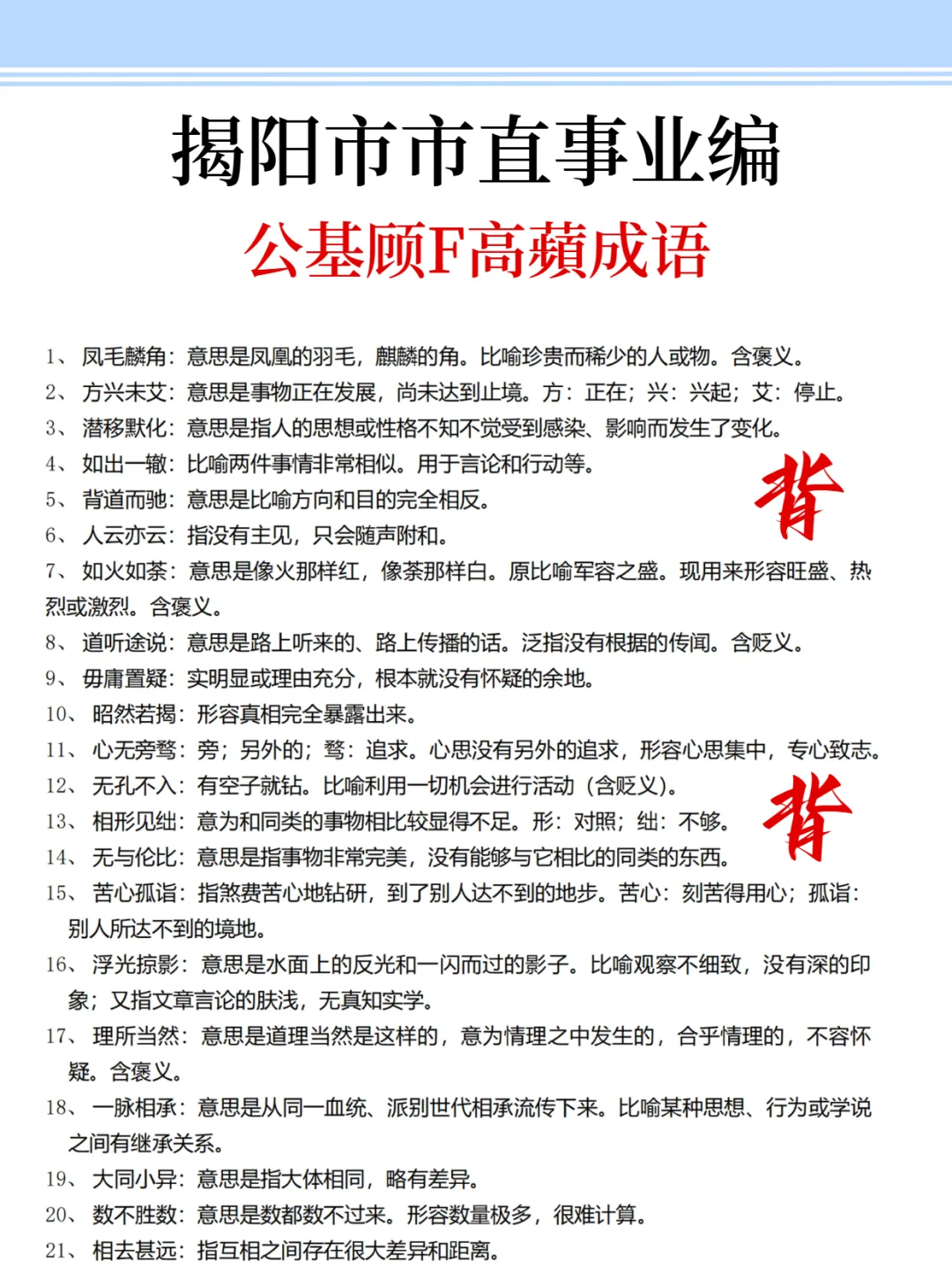 强调一下，去参加揭阳市市直事业编的人
