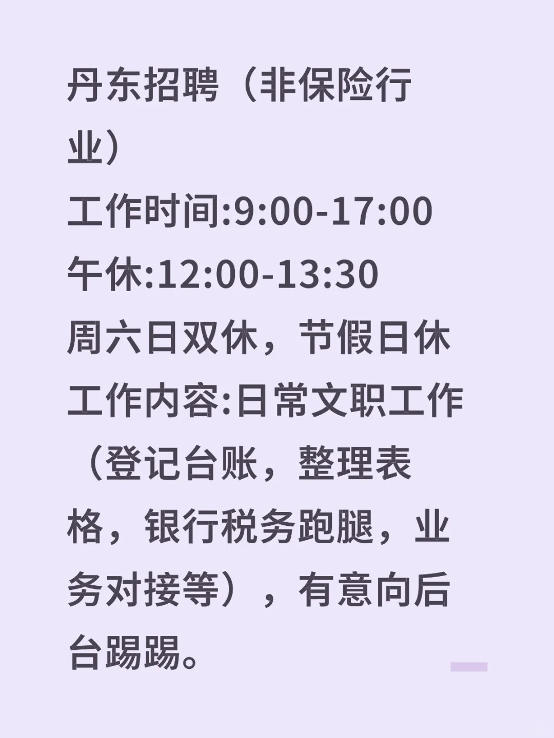 丹东招聘 丹东招工作 双休