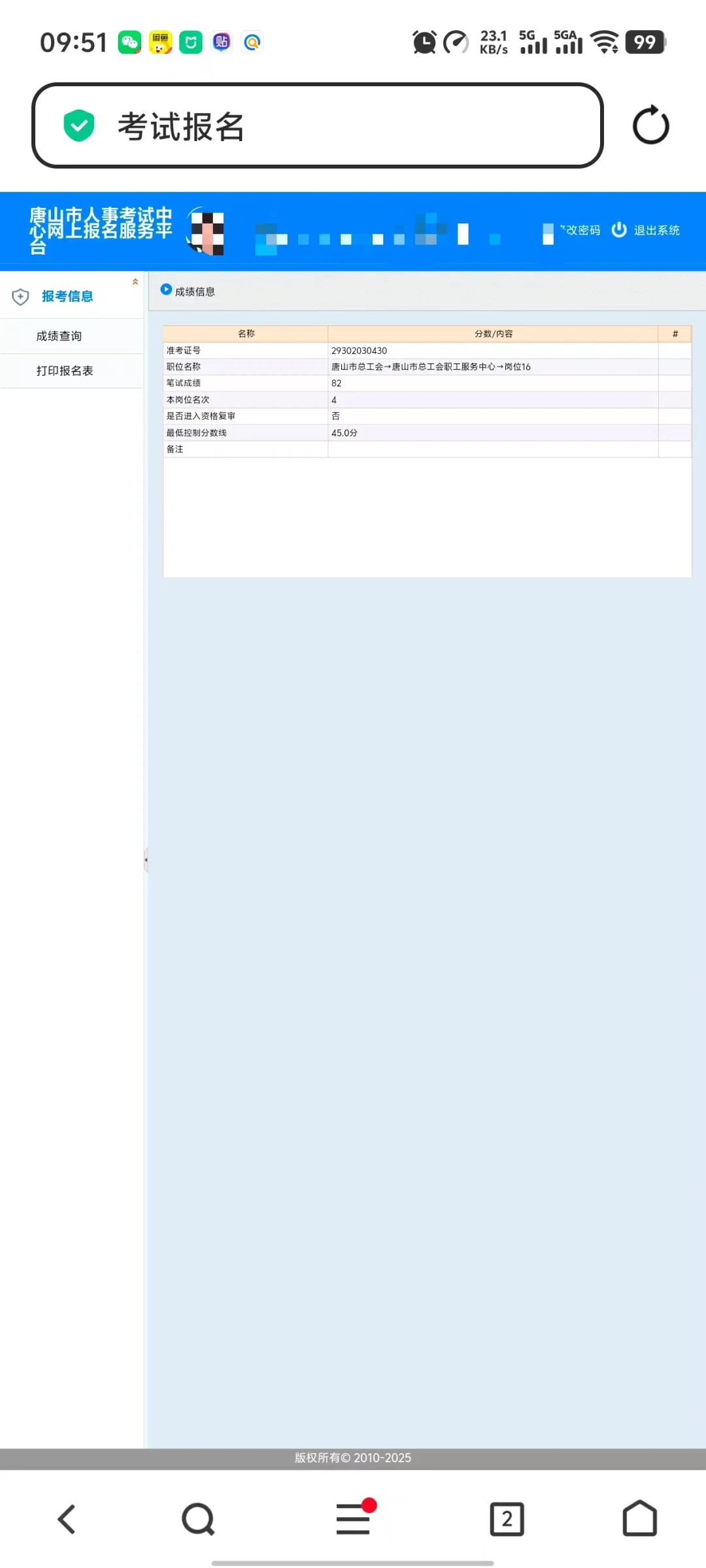 唐山二招，两个多月没学了