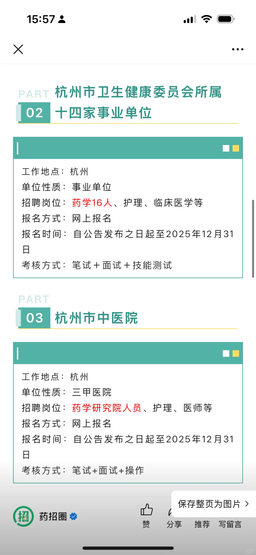 浙江这是爆发啦？？！！