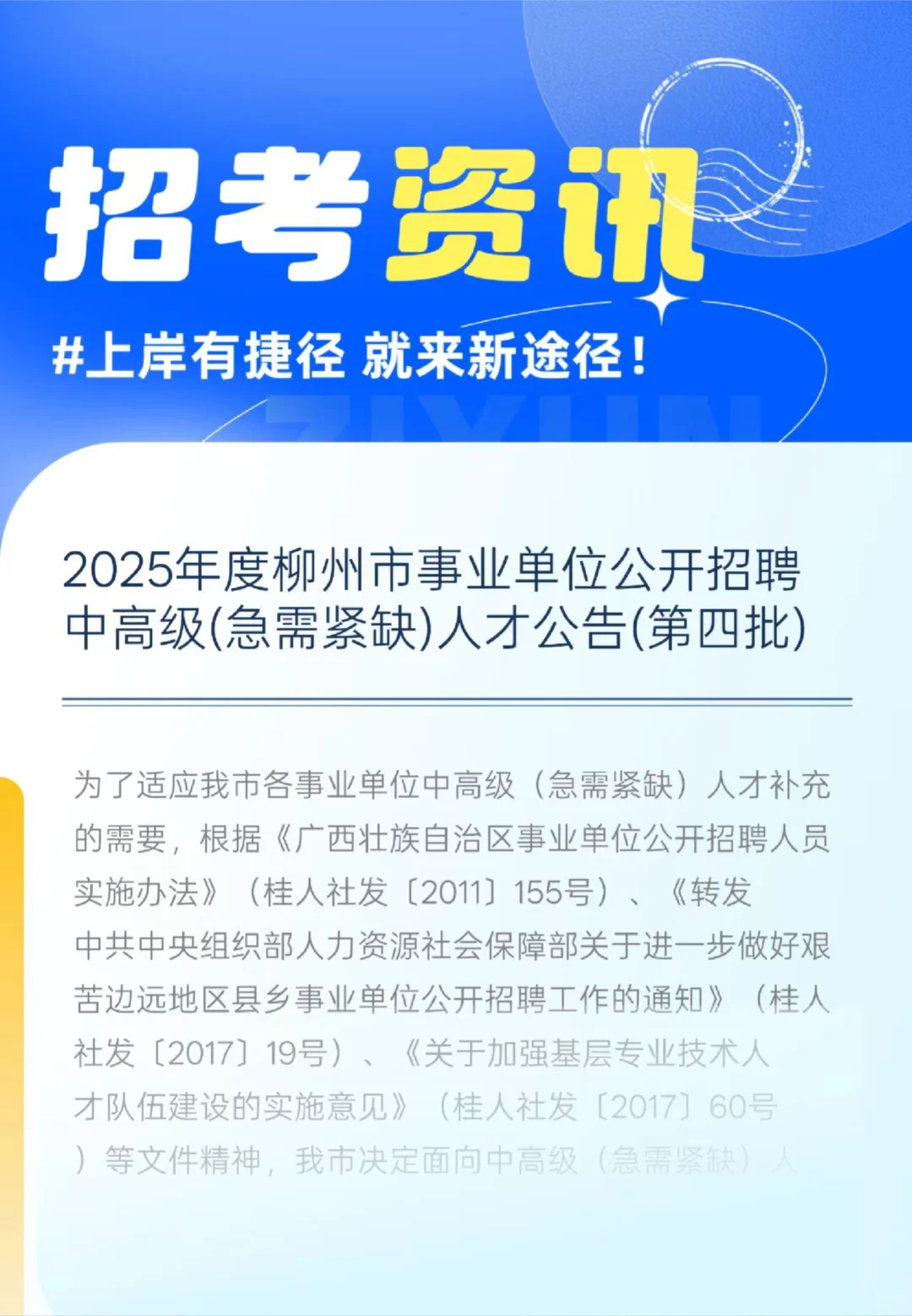 2025年度柳州市事业单位招聘373人
