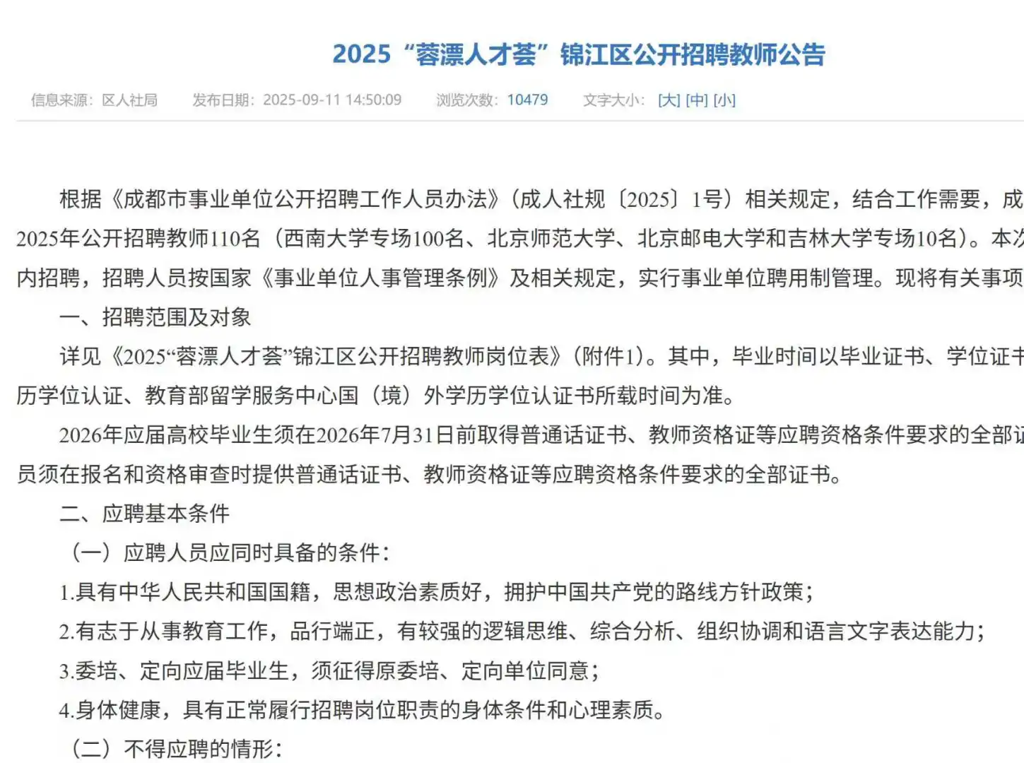 最容易进的编制，无需笔试！！！！