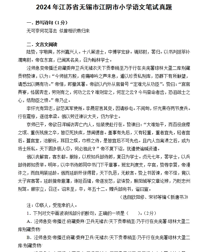 无锡教招笔试更新‼️参考性极强