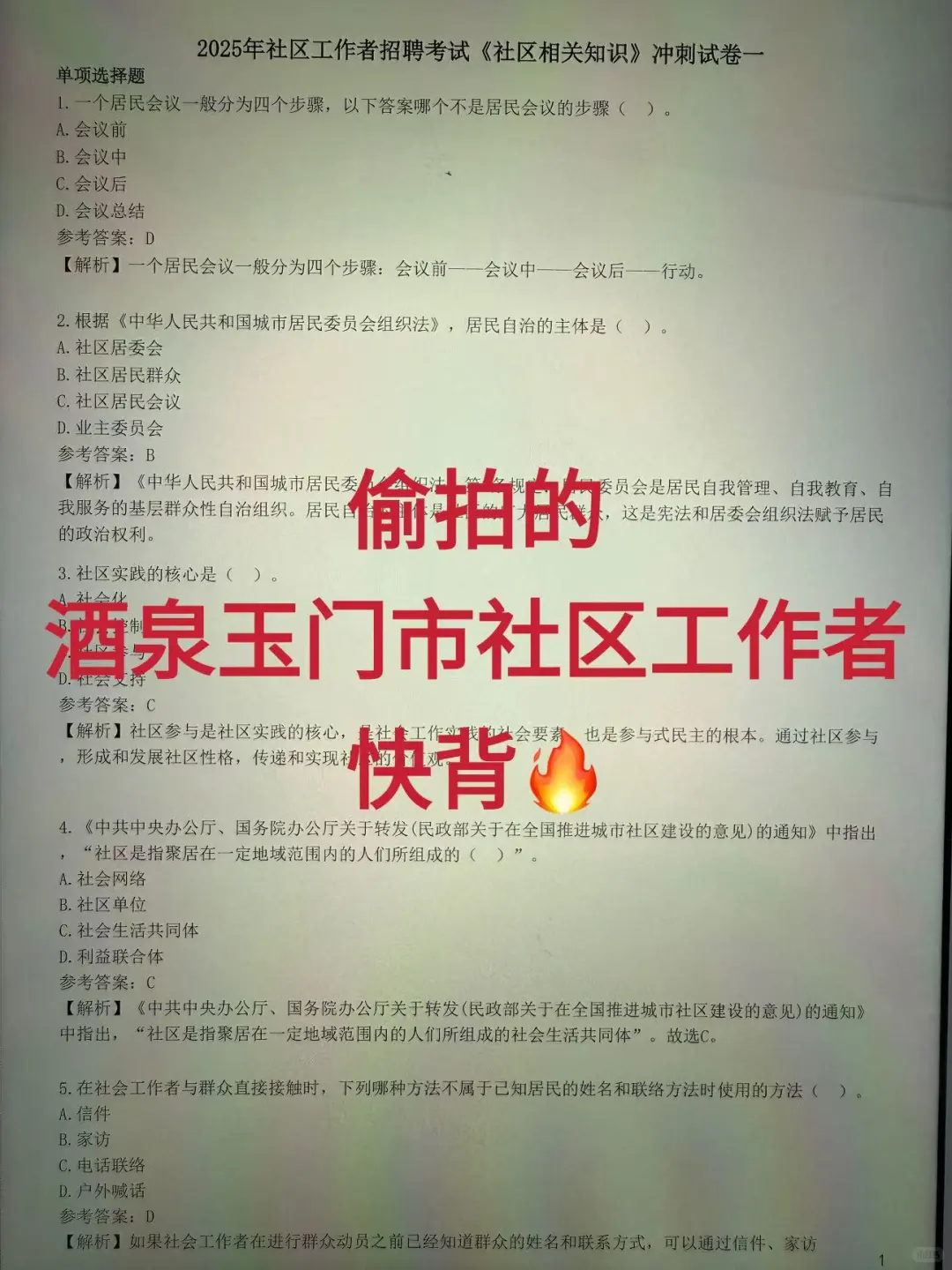 酒泉玉门社区招聘，帮一个是一个🔥