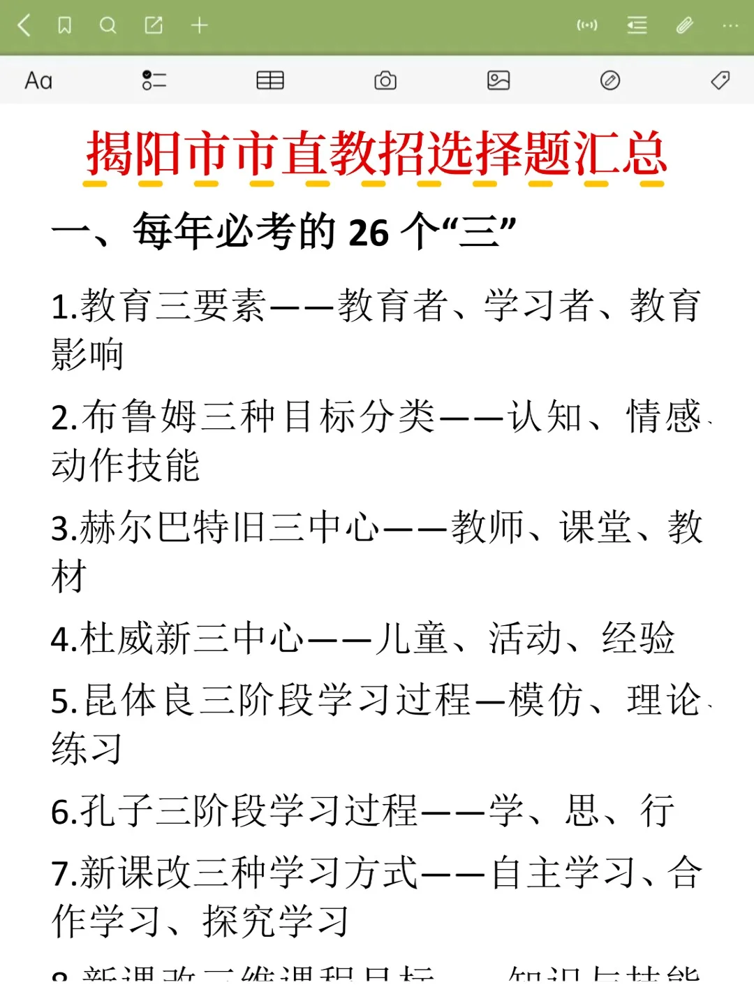 11.23揭阳市市直教招真的大放水，放心玩啊啊
