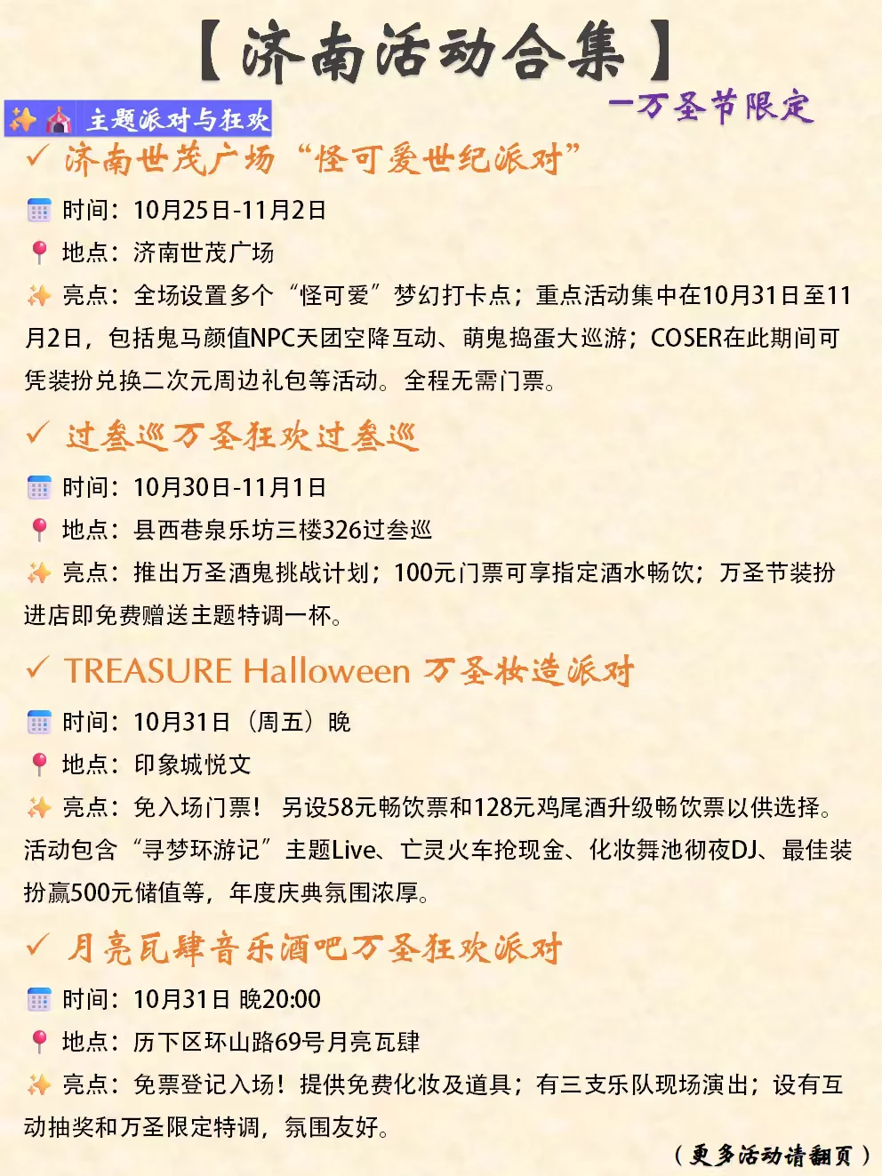 济南本周末&近期活动合集（10.30-11.2）