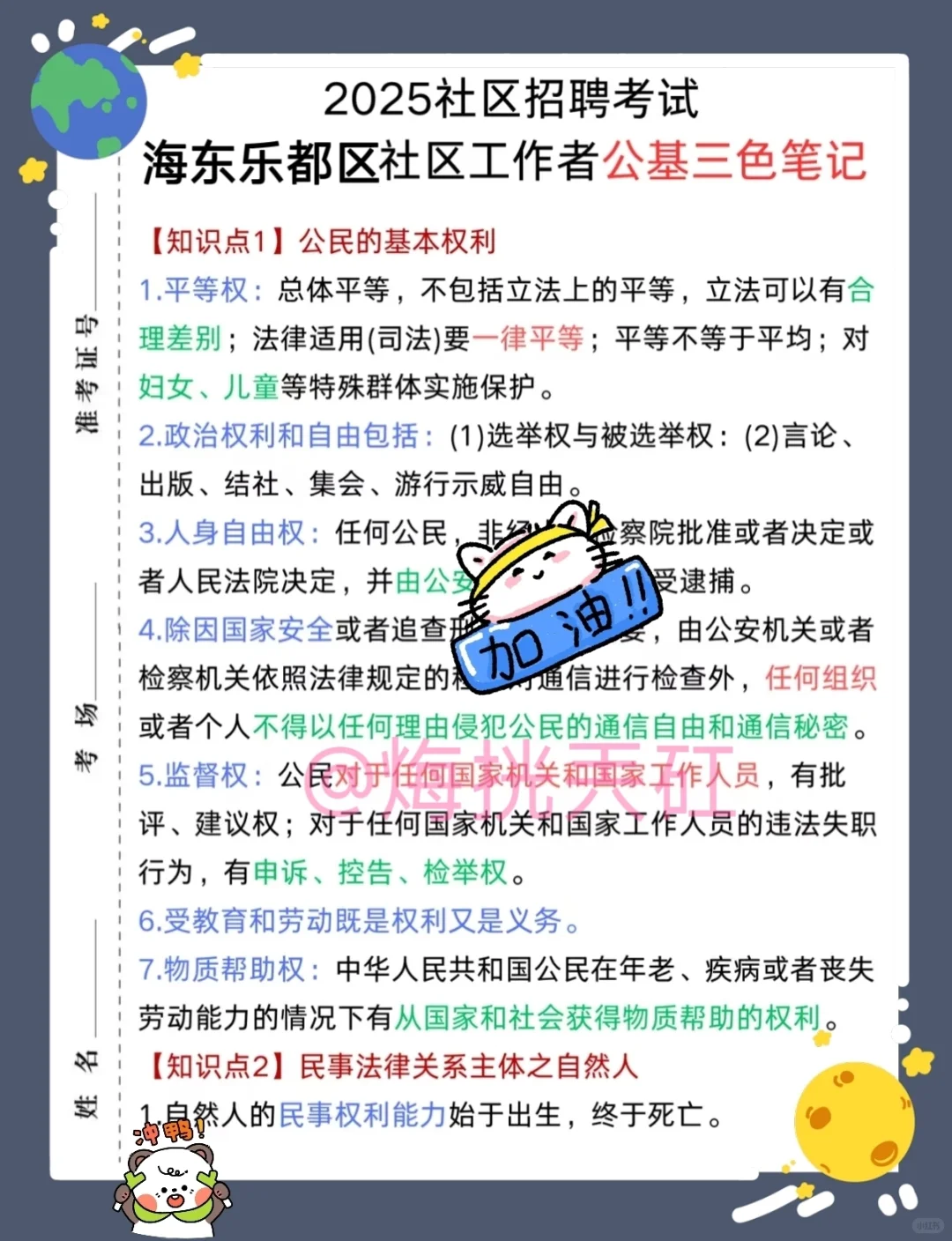25海东市乐都区社区工作者，大概率从里抽！