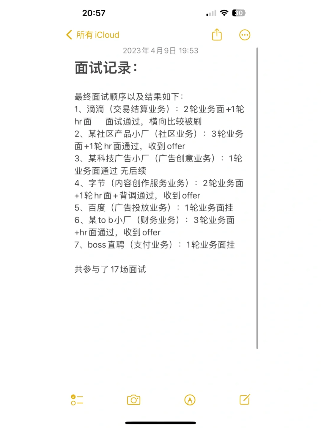 无需内推，互联网社招只需要用这两个app