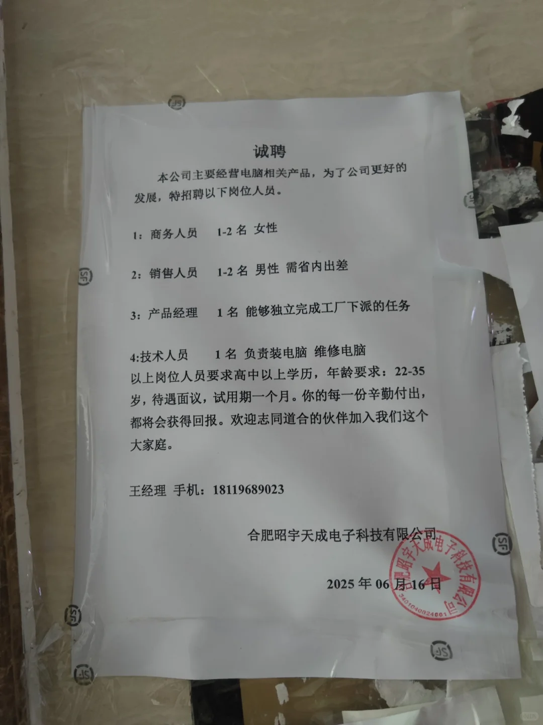 找工作的合肥人试试