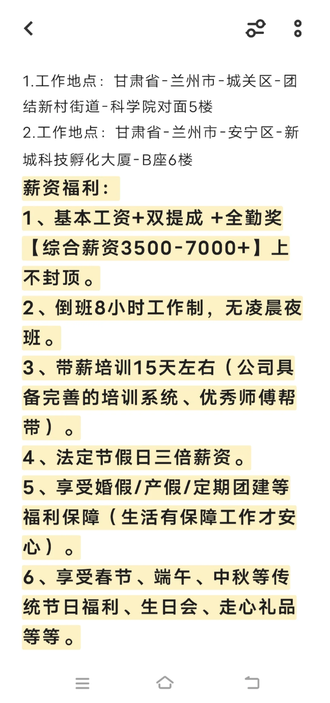 兰州招聘！事少钱多离家近！
