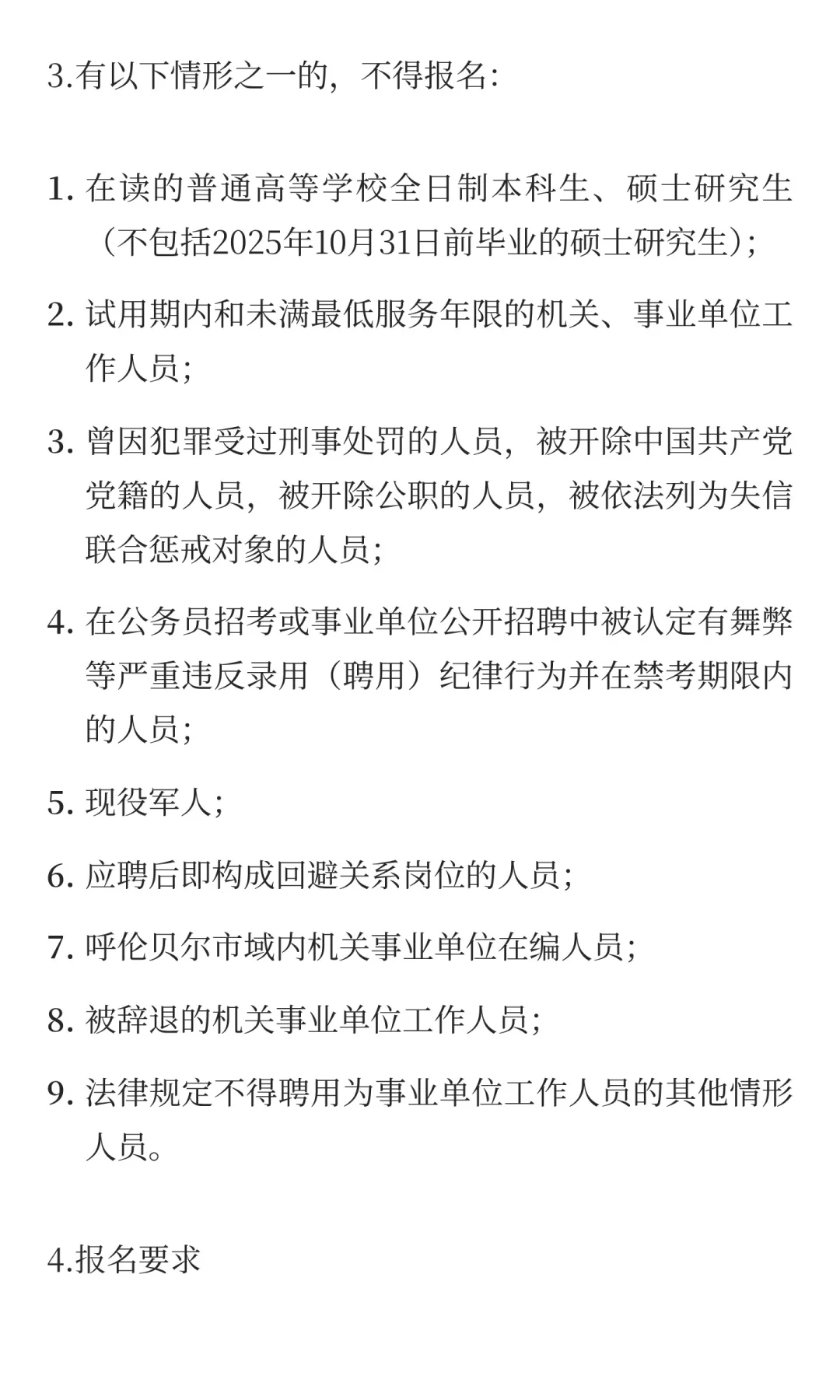 2025年呼伦贝尔市卫生健康委员会所属事业单