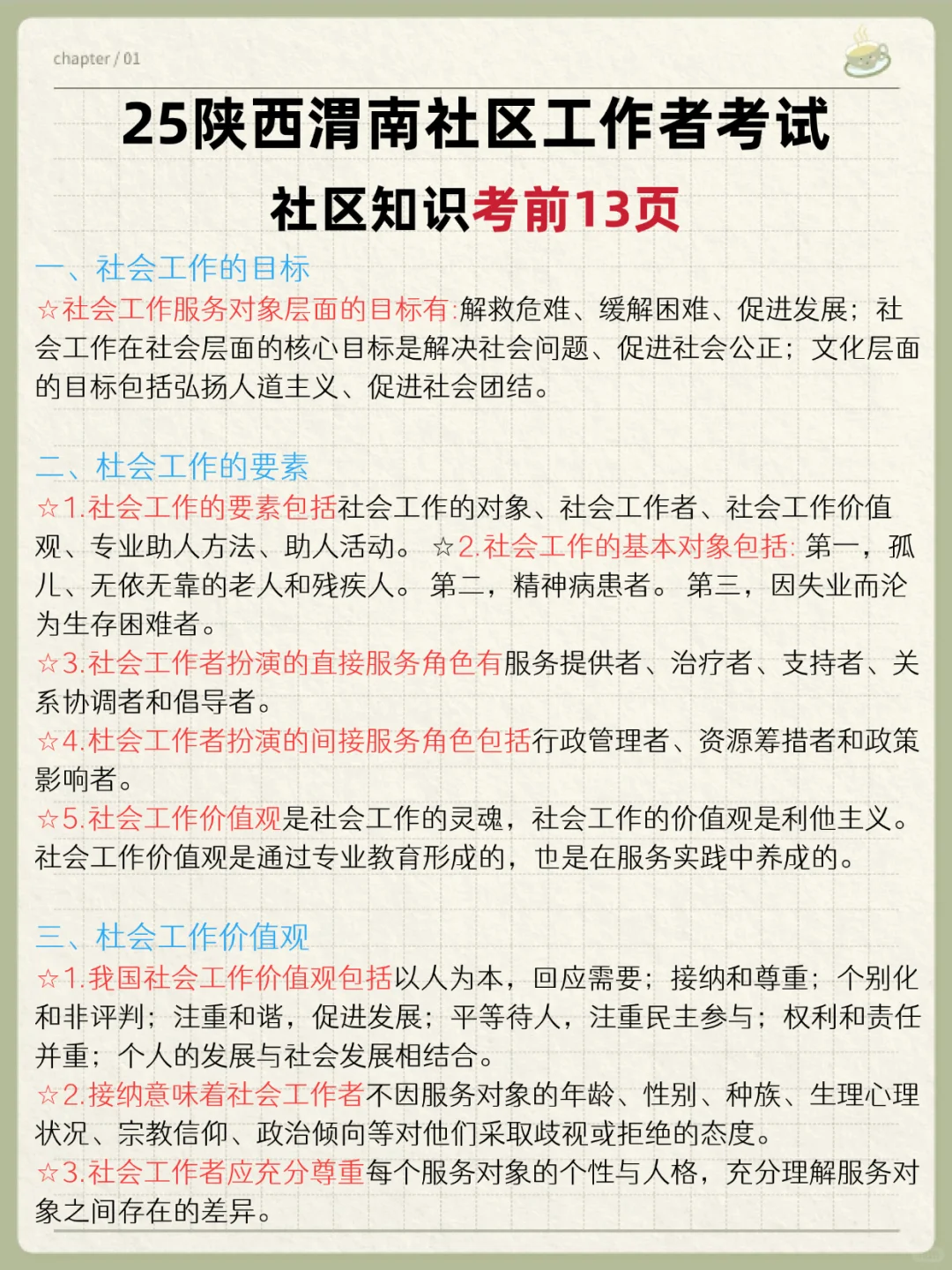 渭南社区工作者，省情省况我压