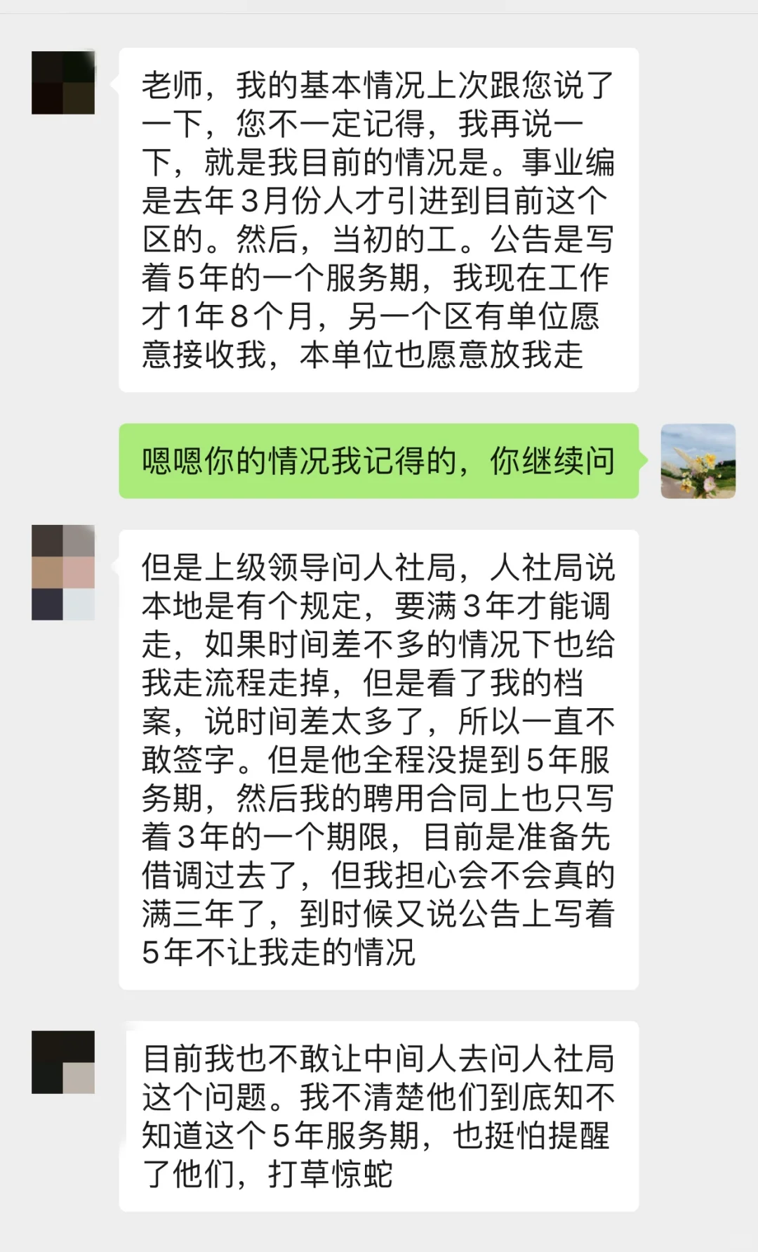 普通人如何抓住编制调动前的借调机会?