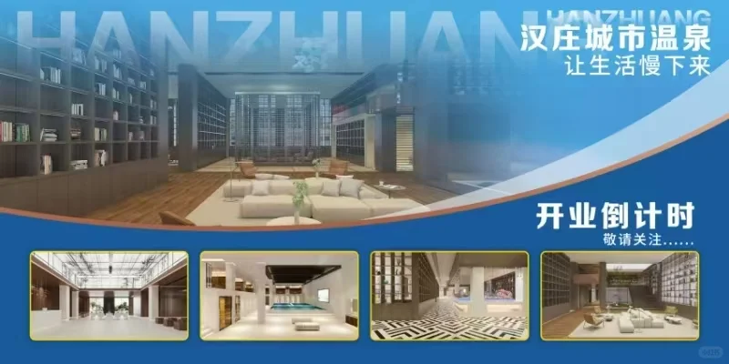 寻工！寻工！汉庄温泉诚聘！🔥🔥🔥