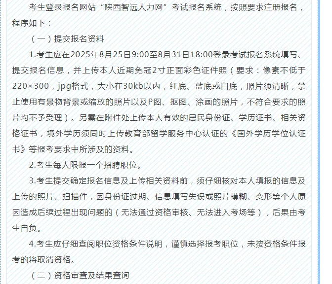 华山文旅最新招聘