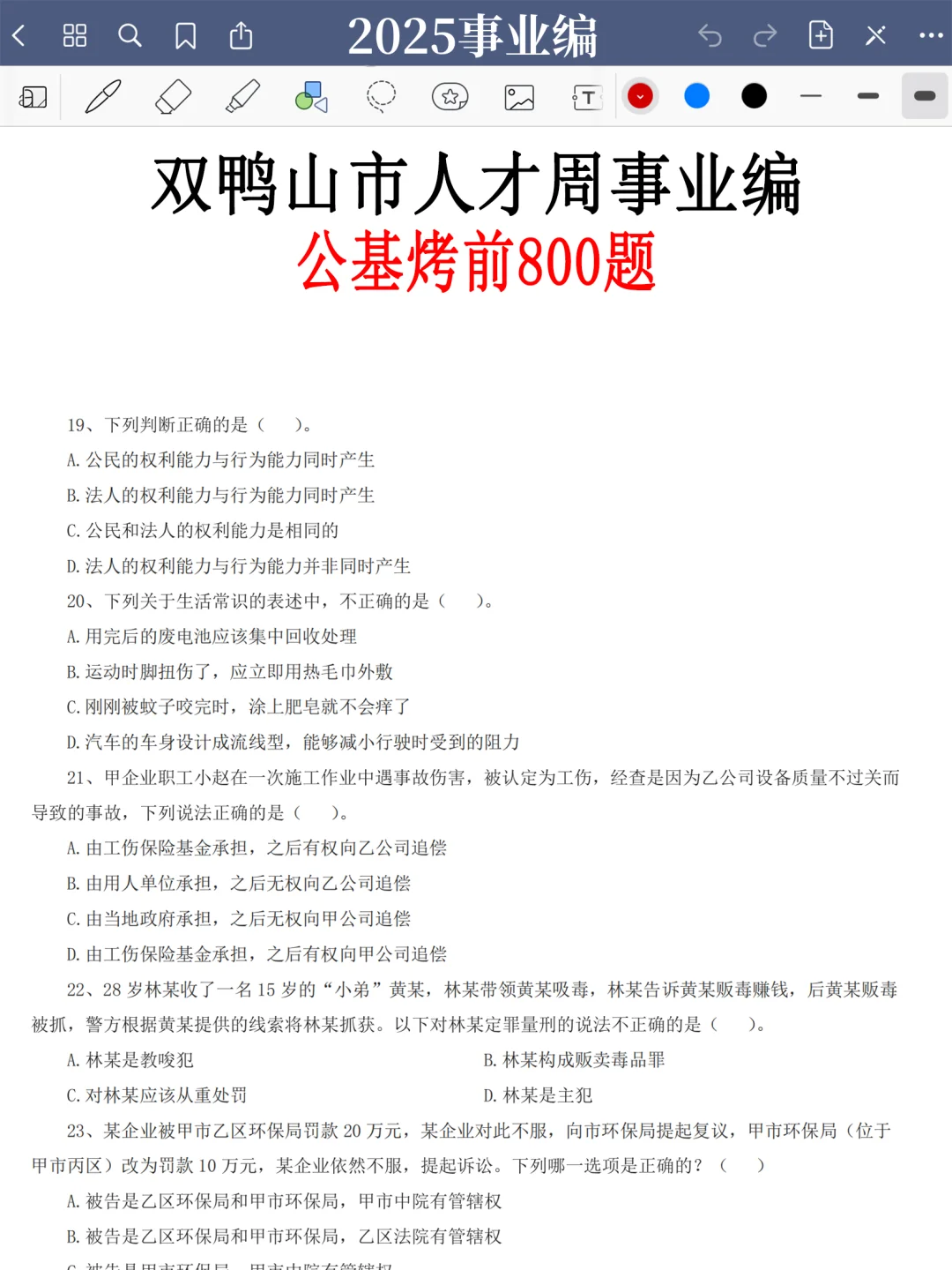 强调一下，25去参加双鸭山人才周事业编的人