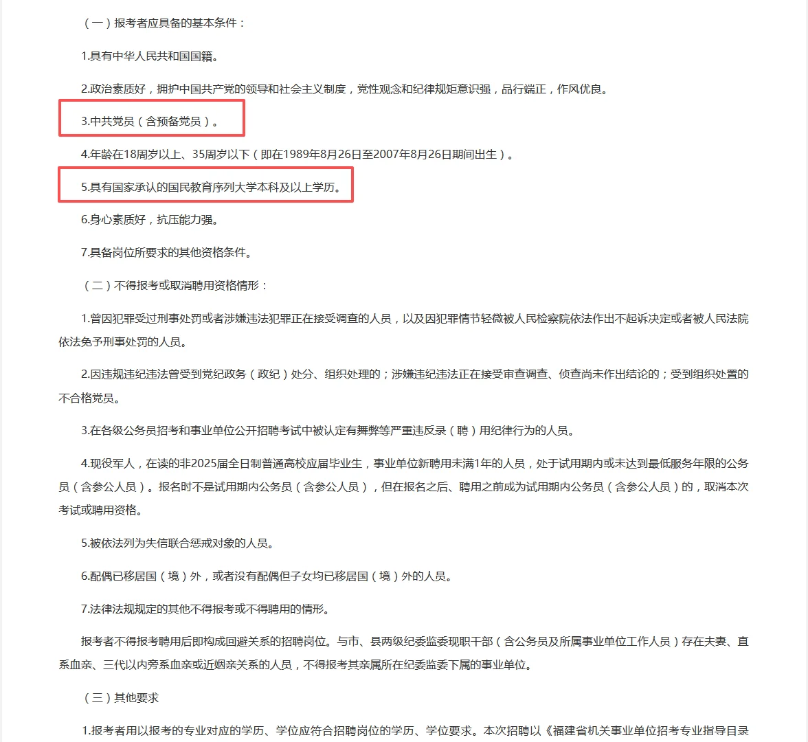 编制机会！宁德市纪委招人啦！