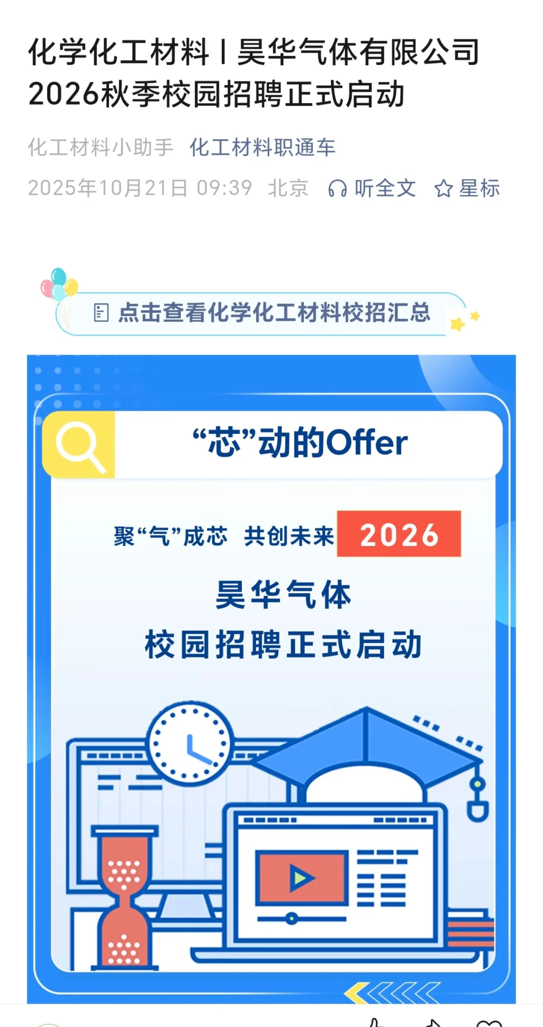 化学化工类！昊华气体校园招聘