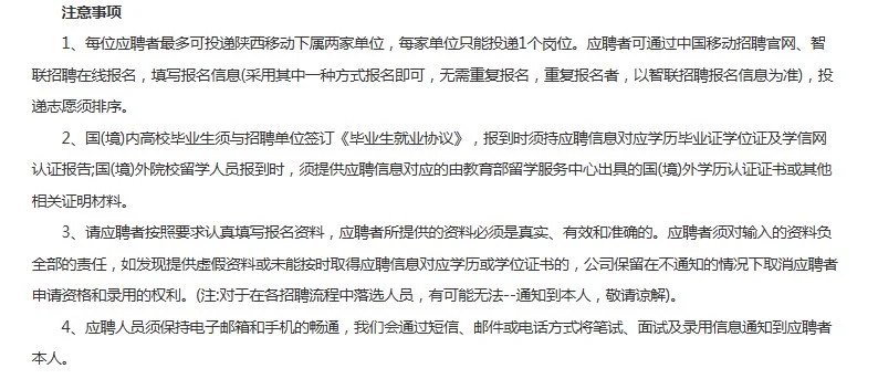 2026中国移动陕西分公司校园招聘公告