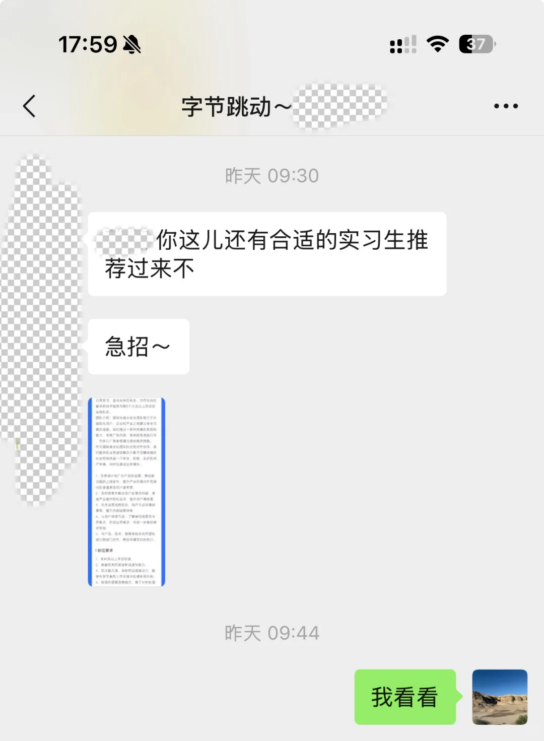 急招！字节核心部门招聘【运营实习生】