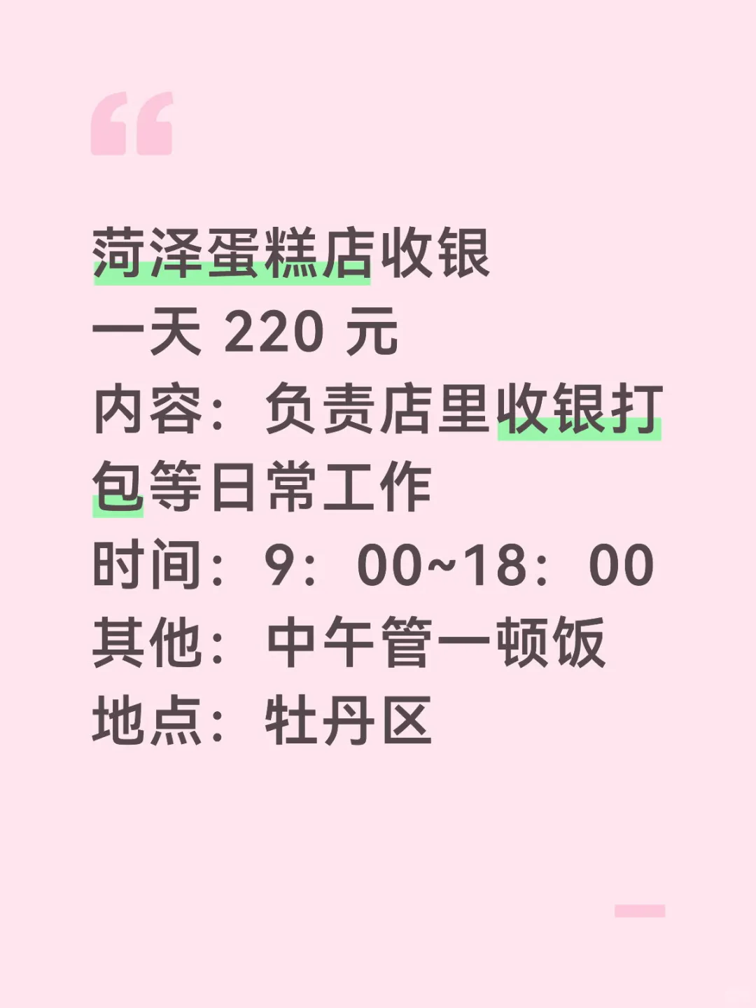 菏泽蛋糕店收银