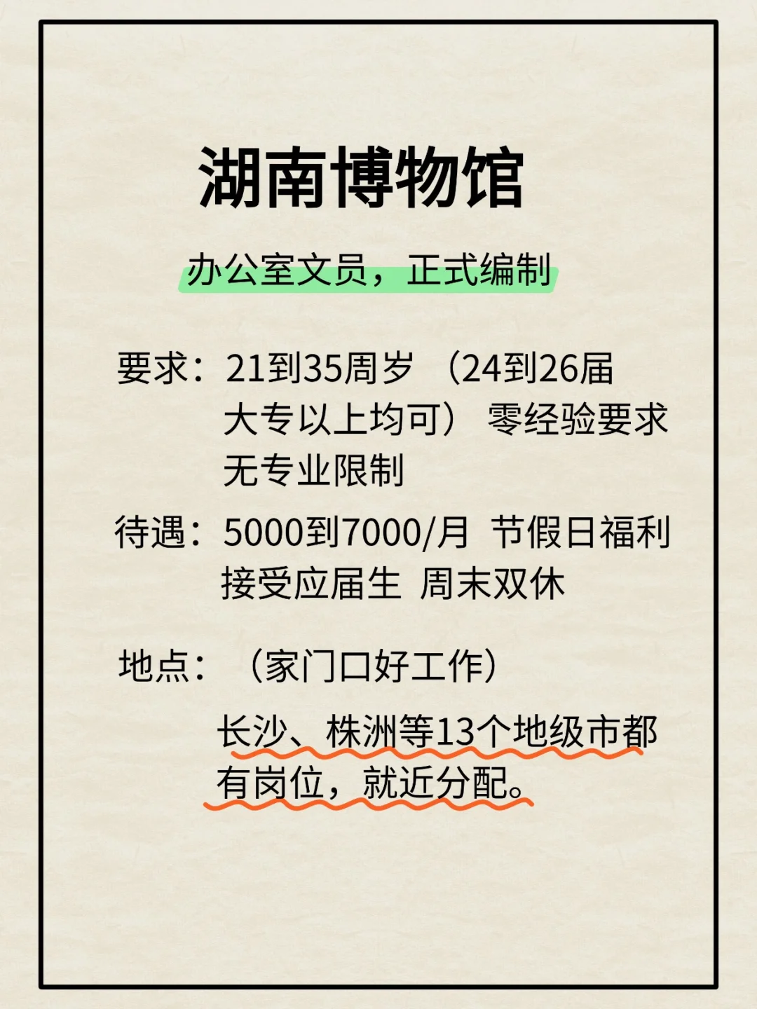 湖南博物馆扩编了，35岁以下大专可报！