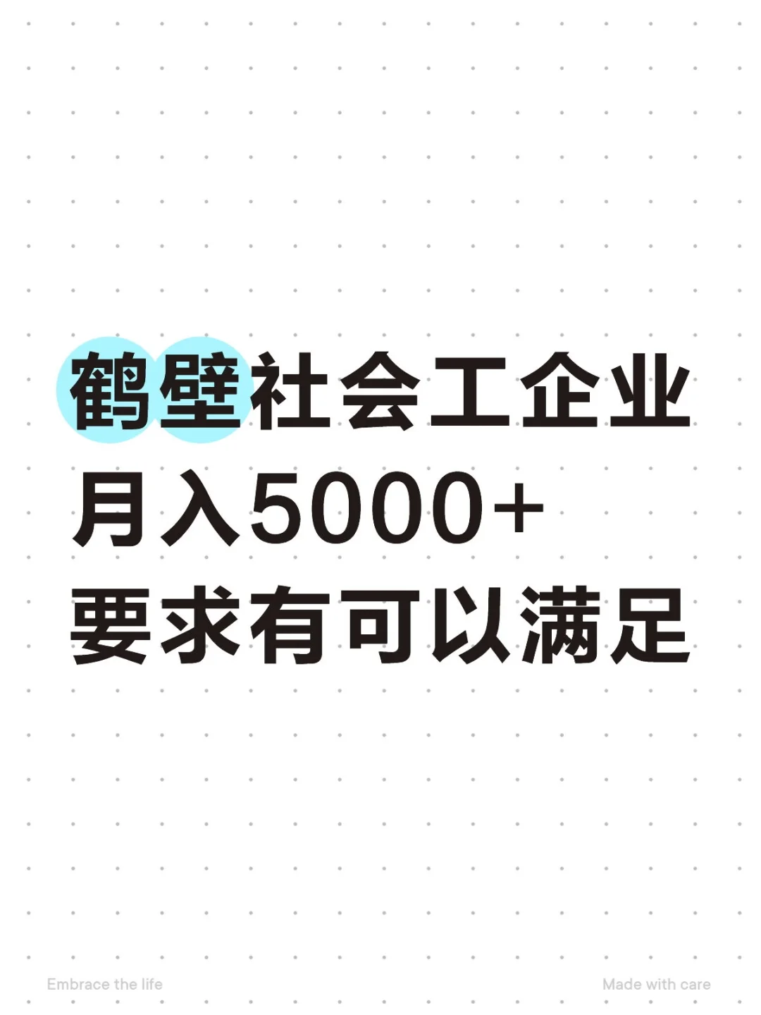 鹤壁社会工企业