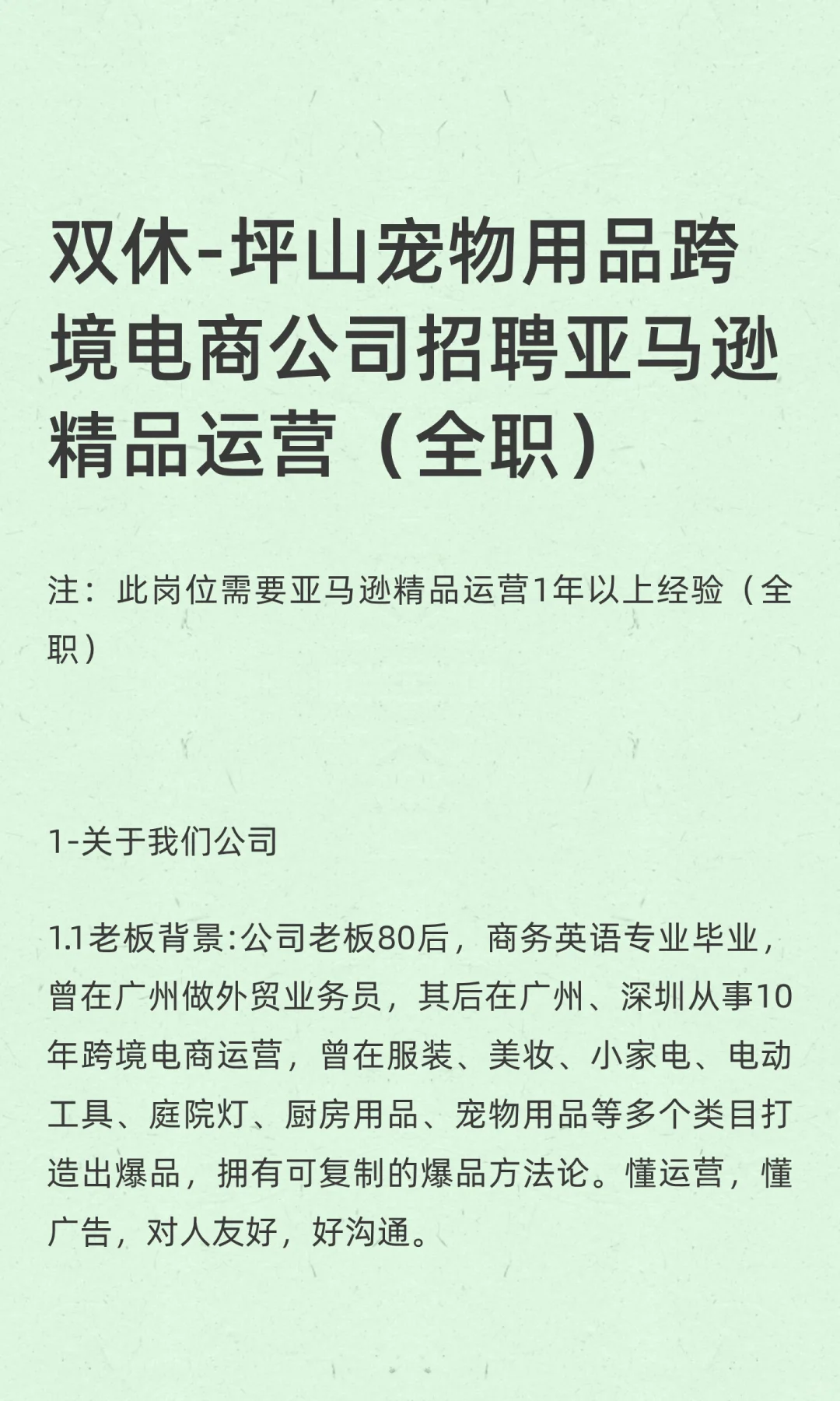 双休-坪山宠物用品跨境电商招聘亚马逊运营