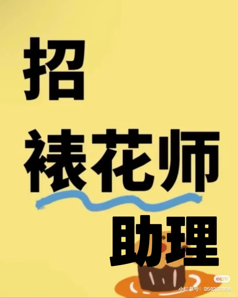 招人，招想工作轻松的人，不想跟业绩挂钩的人