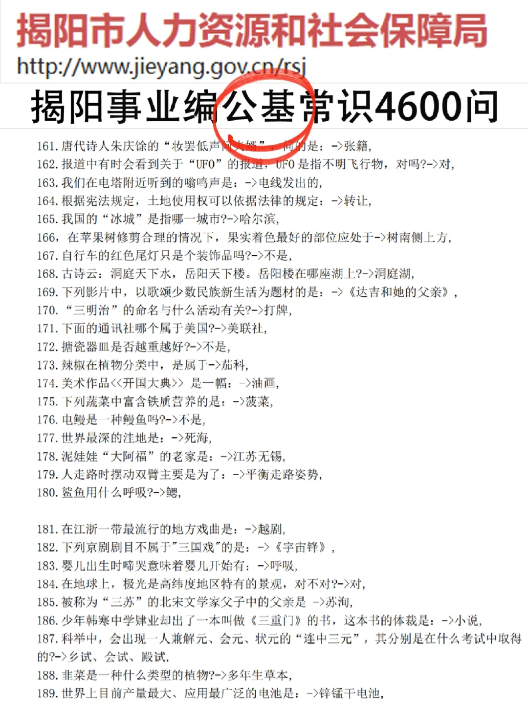 揭阳市事业编，能帮一个是一个！