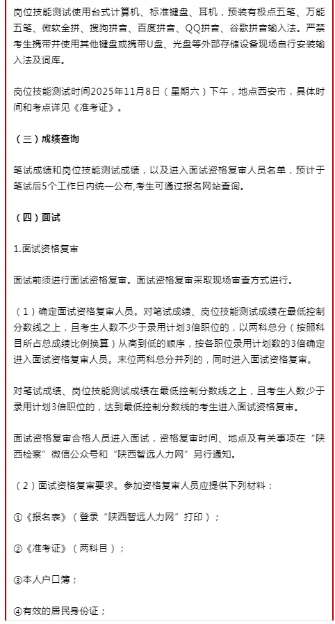 2025年陕西人民检察院派出检察院招聘书记员