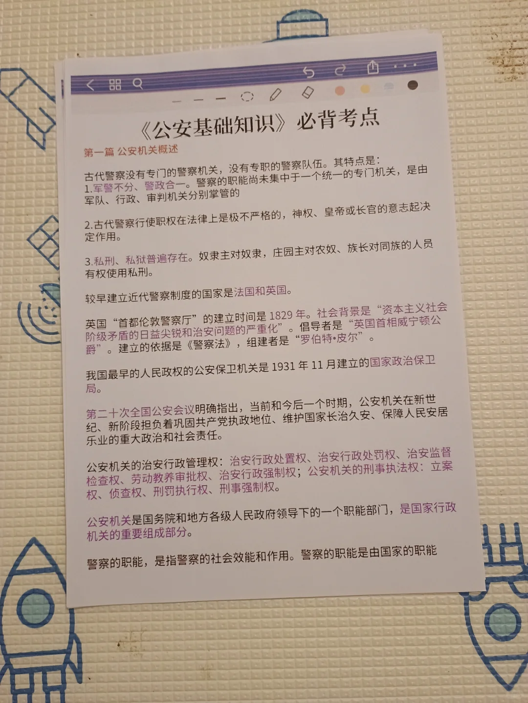 10天极限过辽阳市辅警招聘考试（差生版）