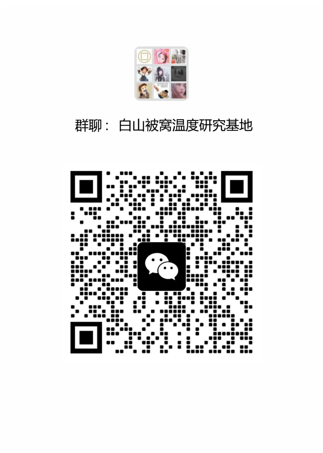 白山的温暖小聚，寻找你的日常搭子