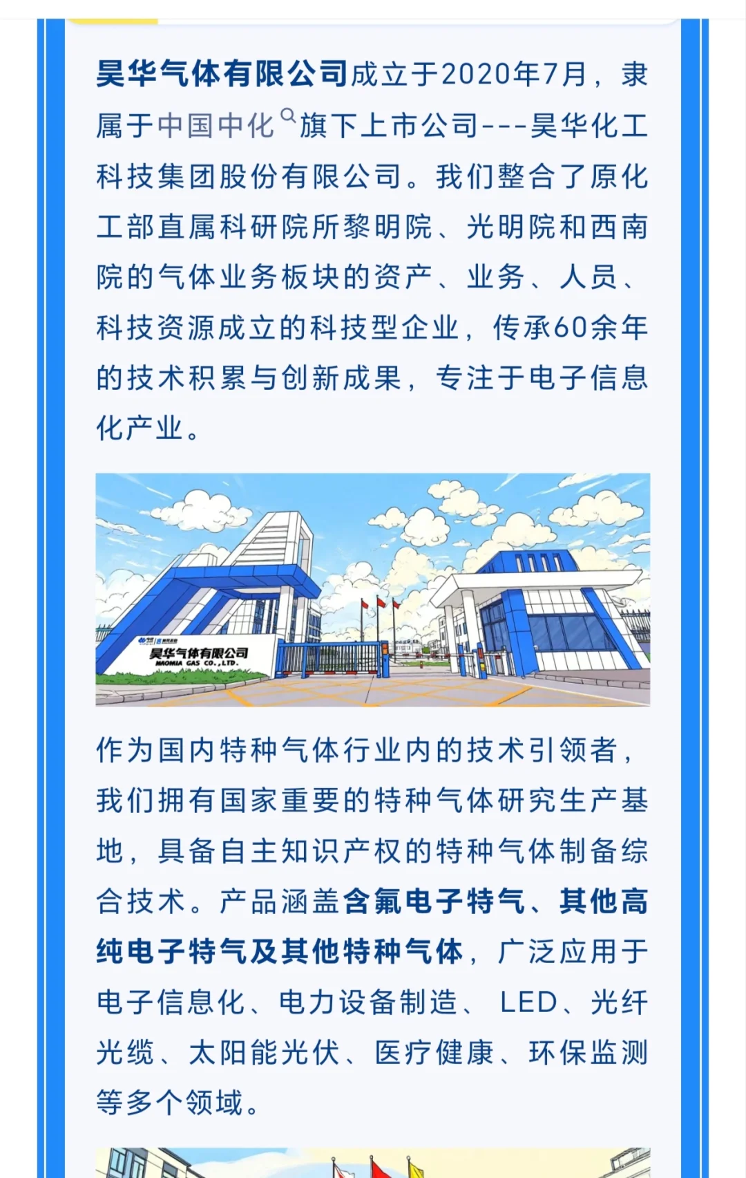 化学化工类！昊华气体校园招聘