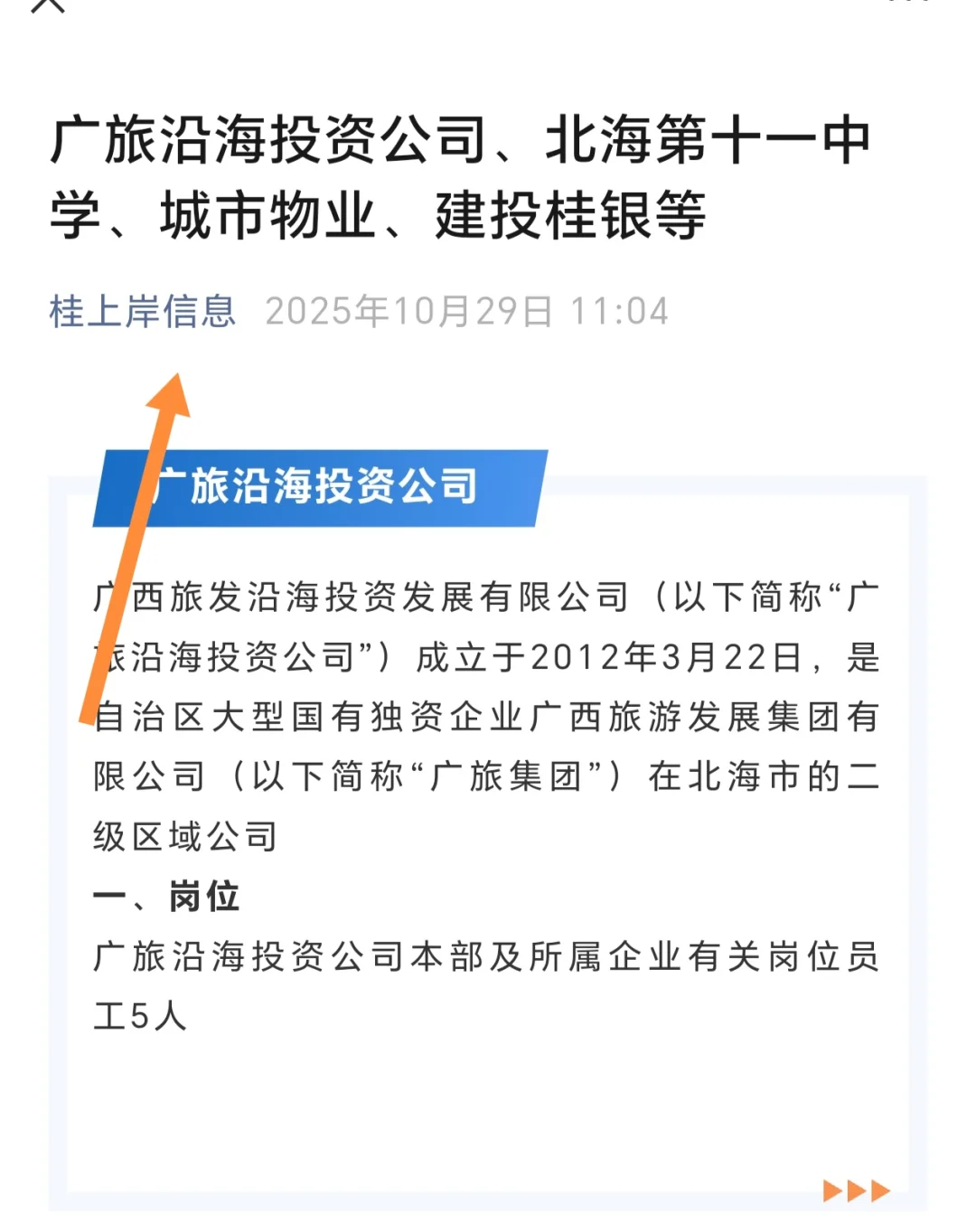 广旅沿海投资公司、北海第十一中学、城市物