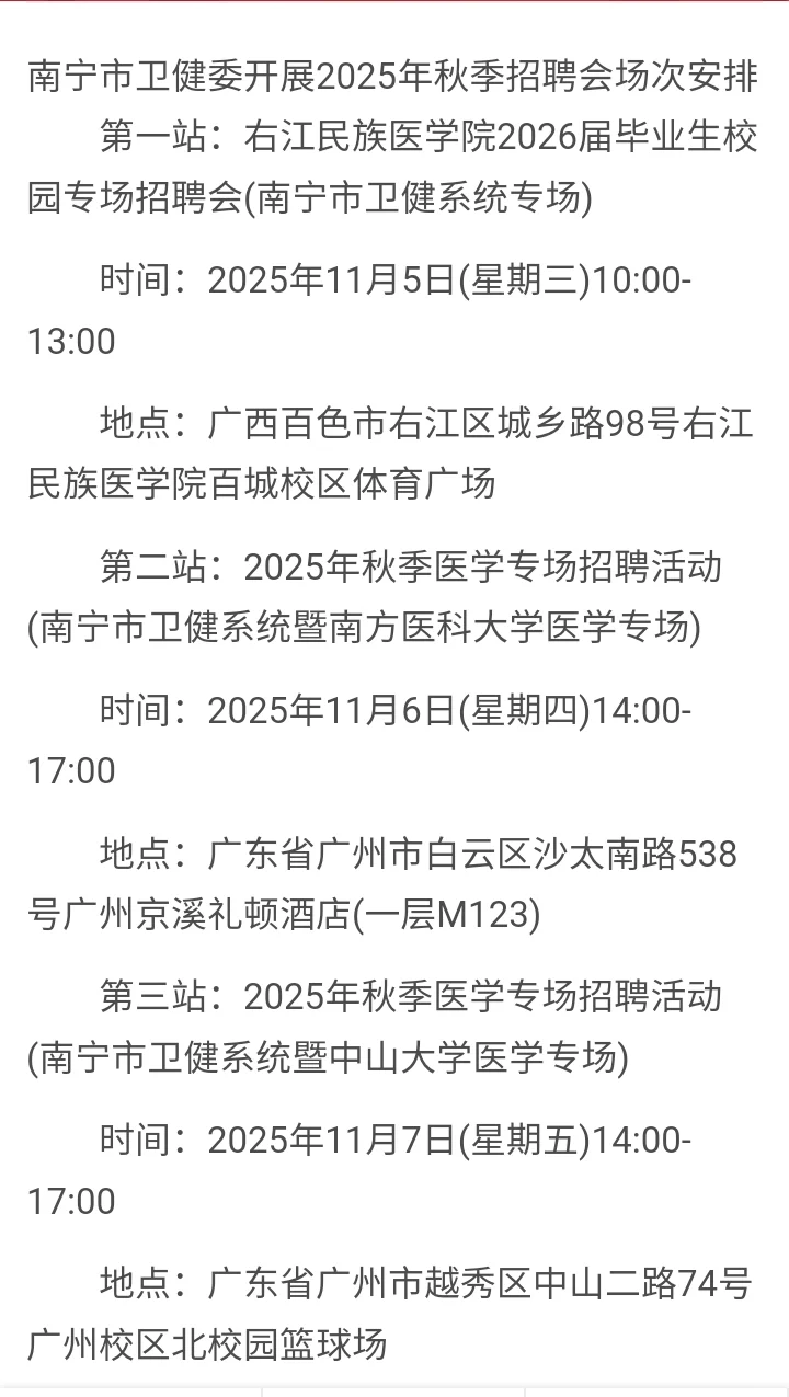 南宁市卫健“人才强音”招300余人