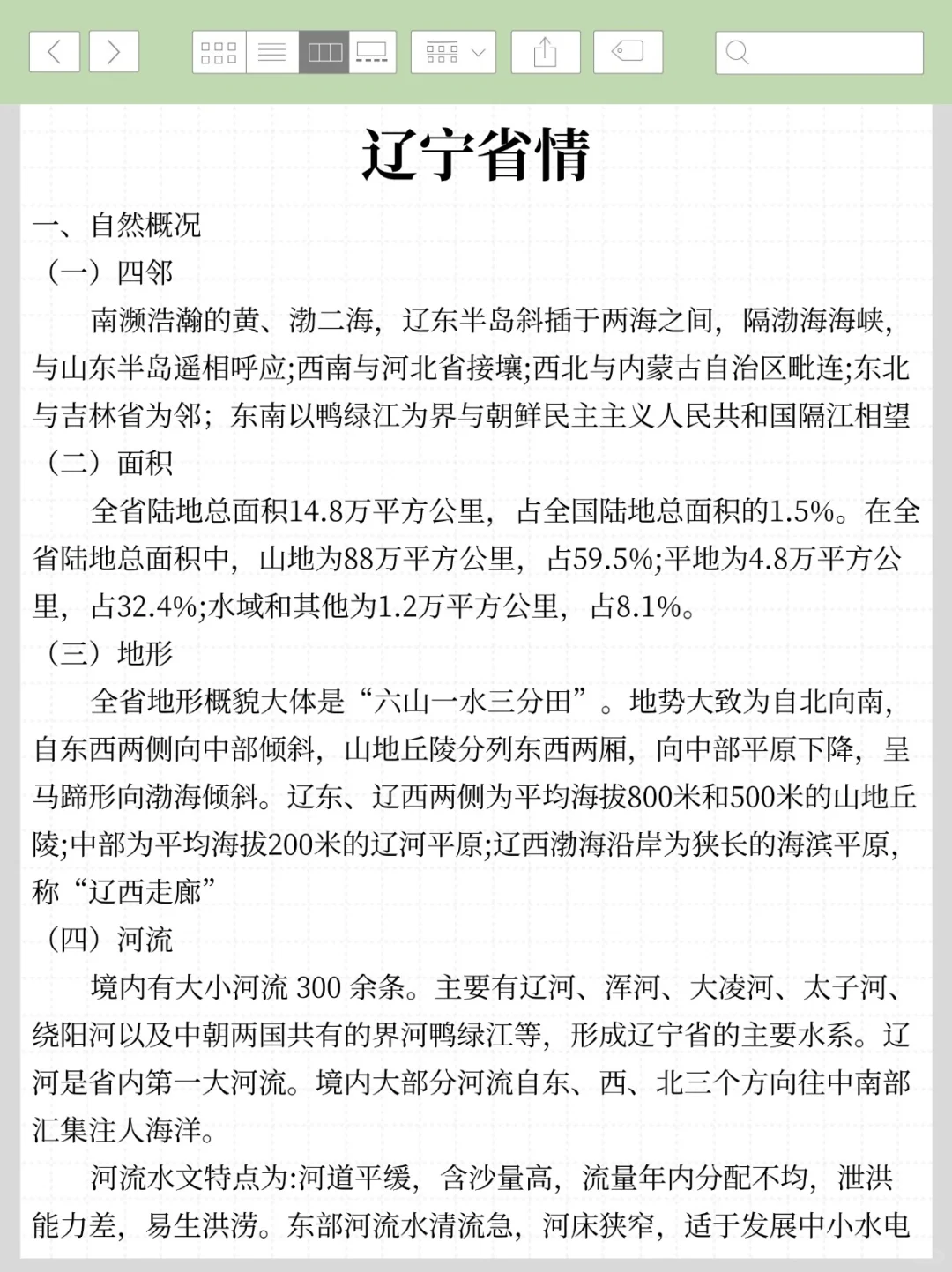 25辽阳辅警笔试无非就这14页纸，熬夜背！