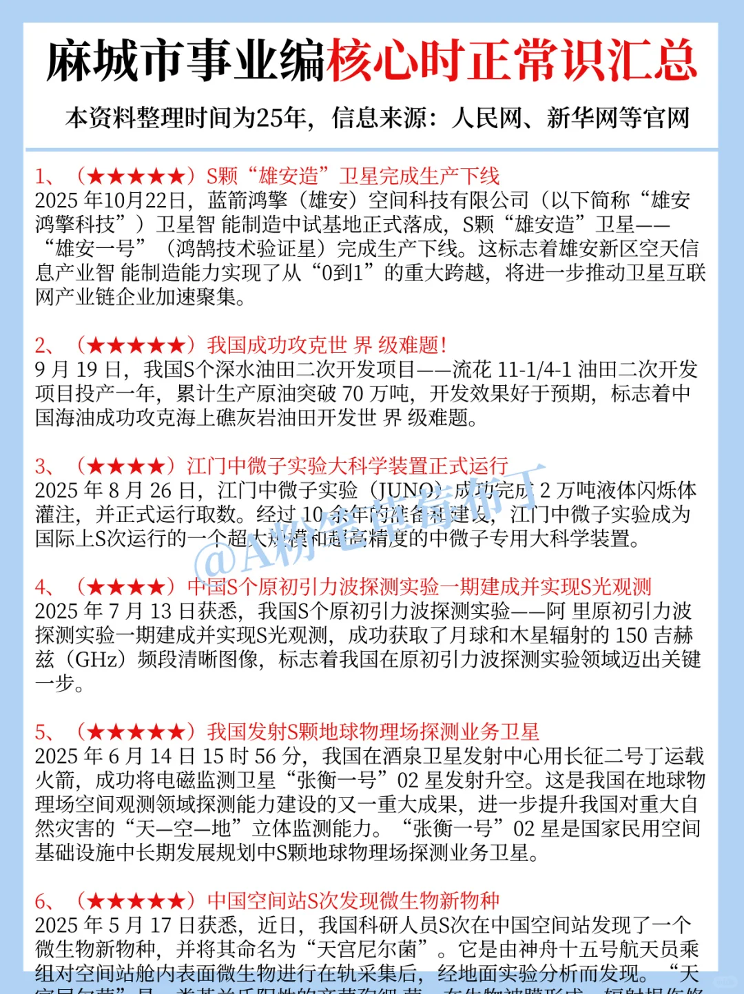 11.2麻城市事业编，时政预侧已出！年年压中