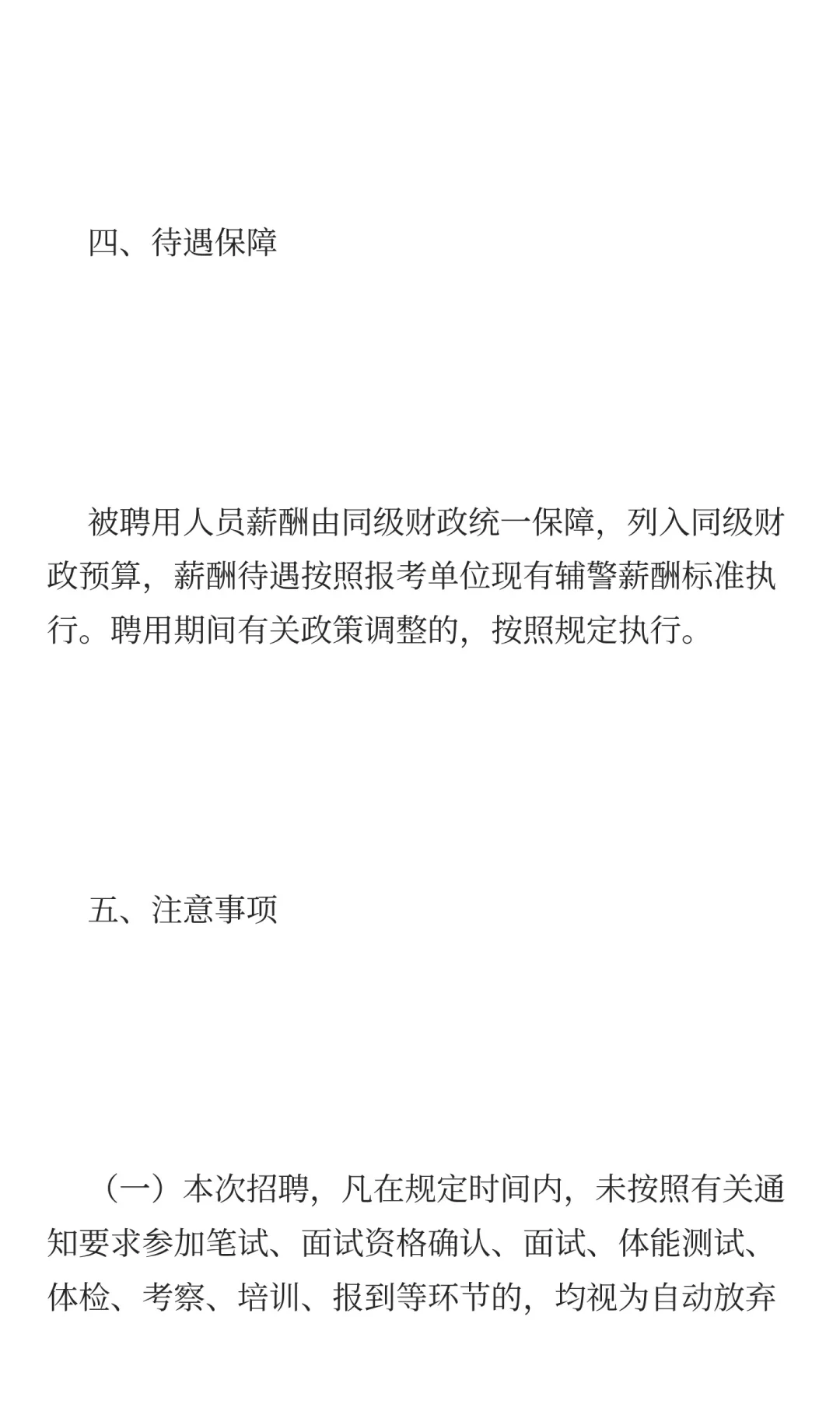 信阳市公安机关2025年公开招聘辅警公告