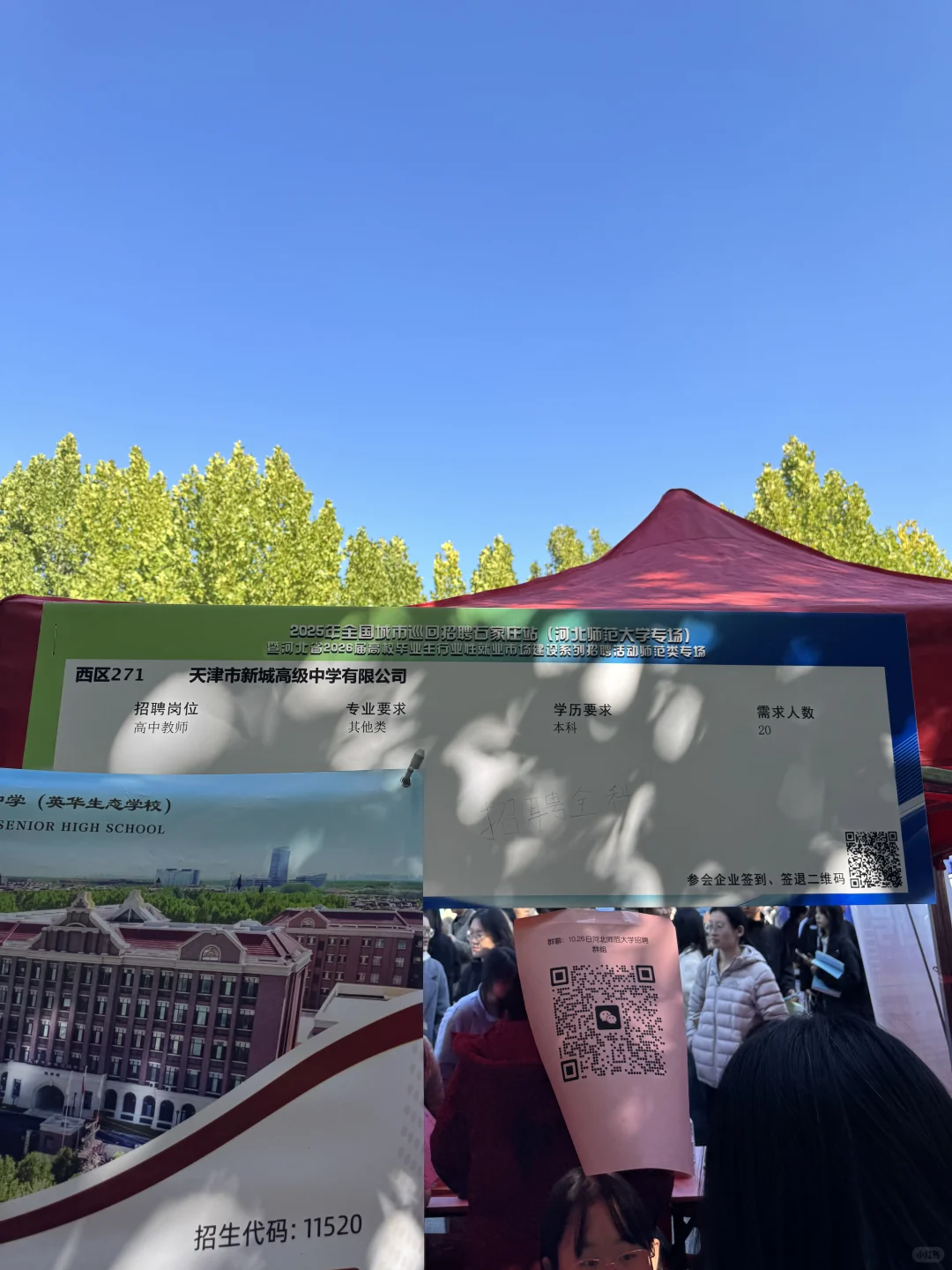 学校（5）-河北师范大学10.26招聘会