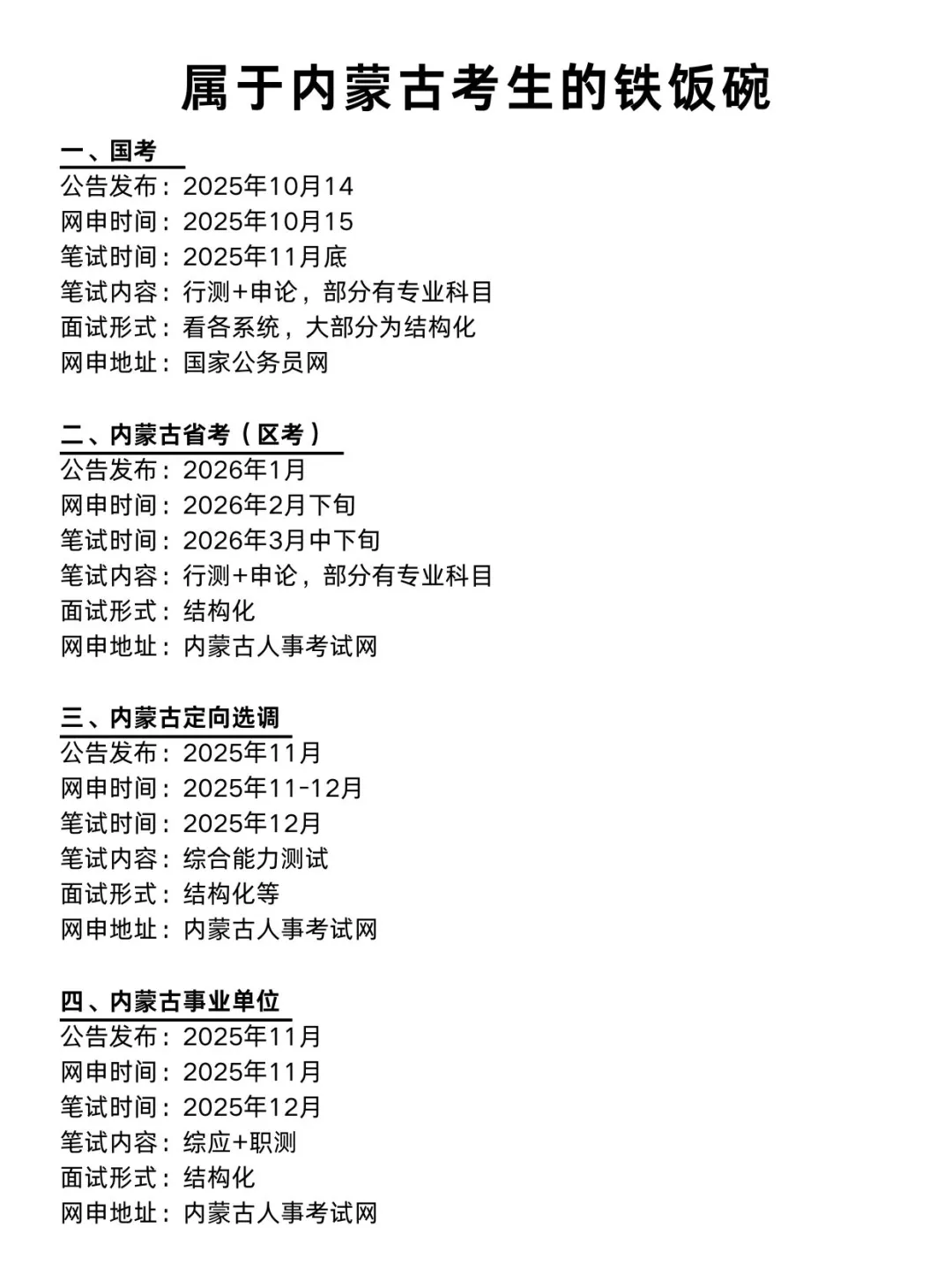 内蒙古考公不用慌！！看这里